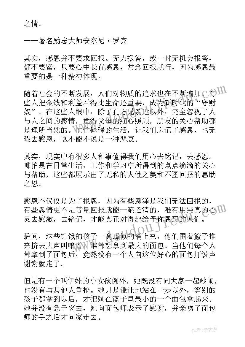 2023年集团感恩演讲稿(精选7篇)