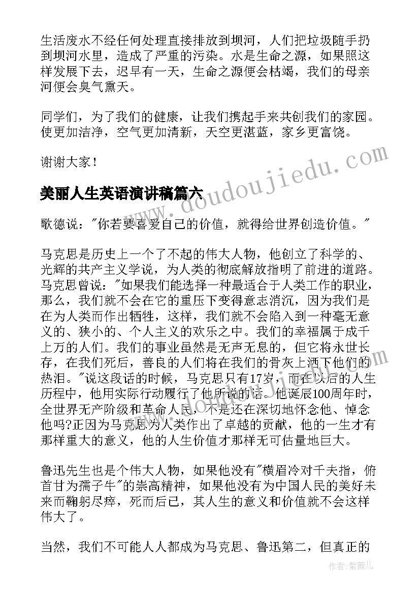 2023年美丽人生英语演讲稿(优秀6篇)