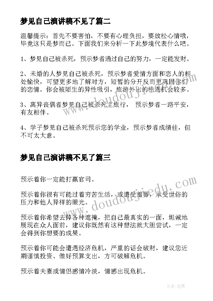 梦见自己演讲稿不见了(模板9篇)