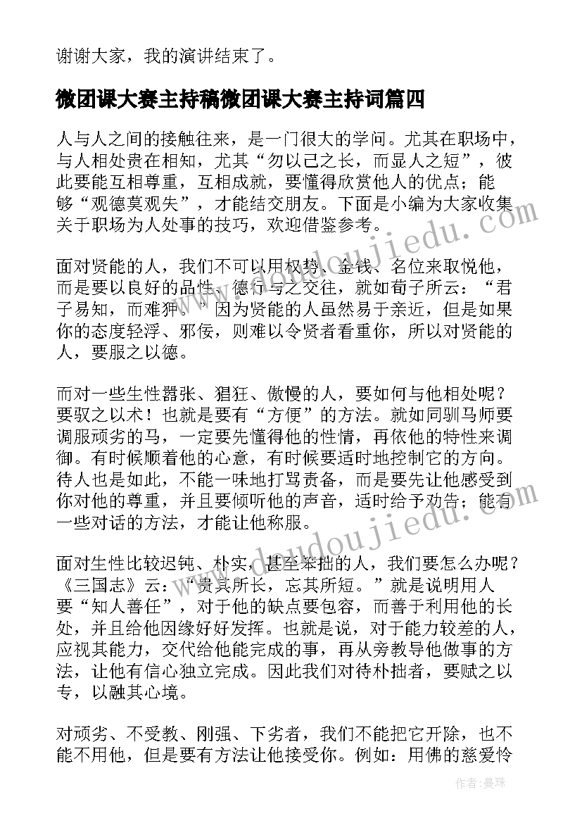 最新微团课大赛主持稿微团课大赛主持词(汇总8篇)