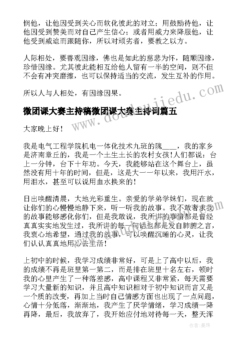 最新微团课大赛主持稿微团课大赛主持词(汇总8篇)