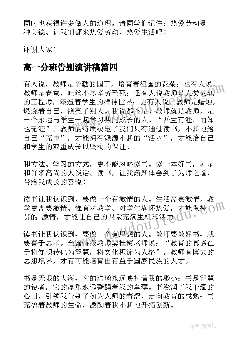 最新高一分班告别演讲稿(通用10篇)