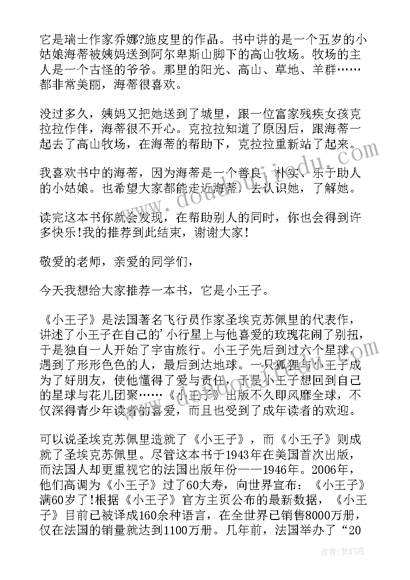 2023年书籍的演讲稿(大全9篇)