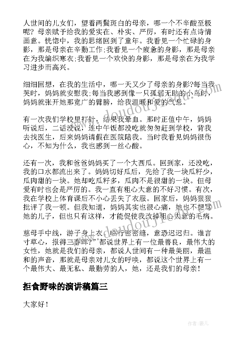 拒食野味的演讲稿(实用7篇)