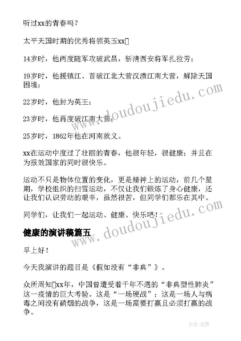 演讲稿的也叫 发挥学生党员的先锋模范作用演讲稿(优秀5篇)