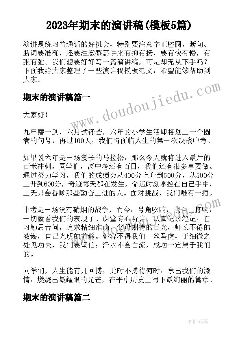 2023年体育教研组长个人工作计划表(优质5篇)