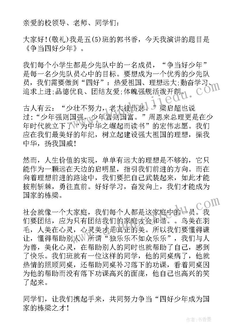 演讲稿少年青春(实用8篇)