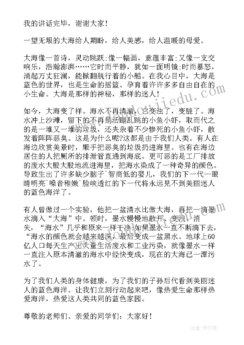 海洋的演讲稿(通用7篇)