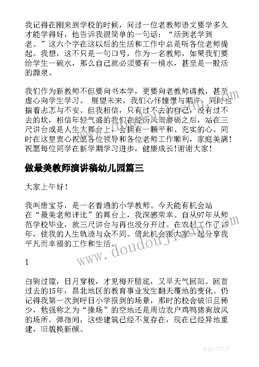 做最美教师演讲稿幼儿园 最美教师演讲稿(精选10篇)