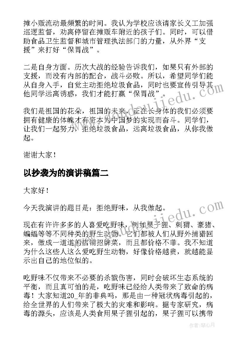 以抄袭为的演讲稿(汇总5篇)