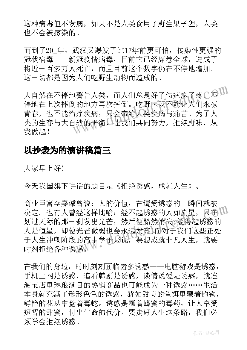 以抄袭为的演讲稿(汇总5篇)