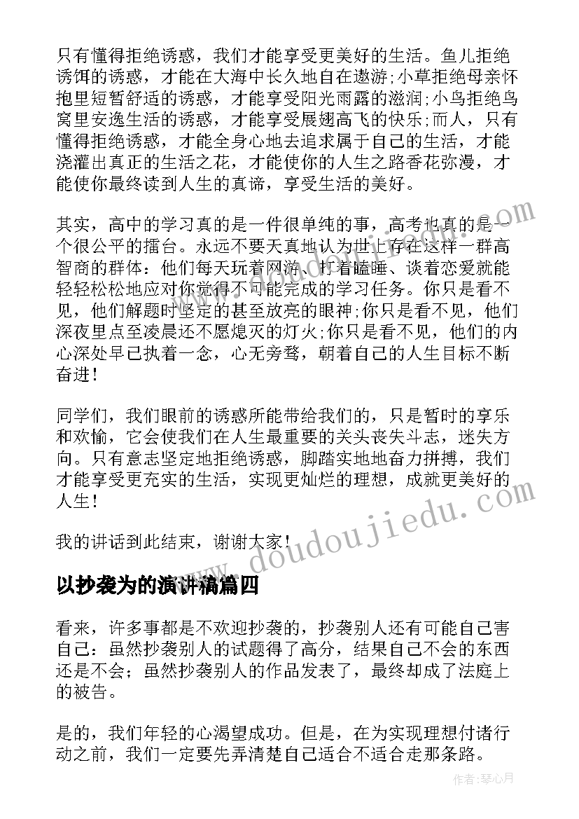 以抄袭为的演讲稿(汇总5篇)