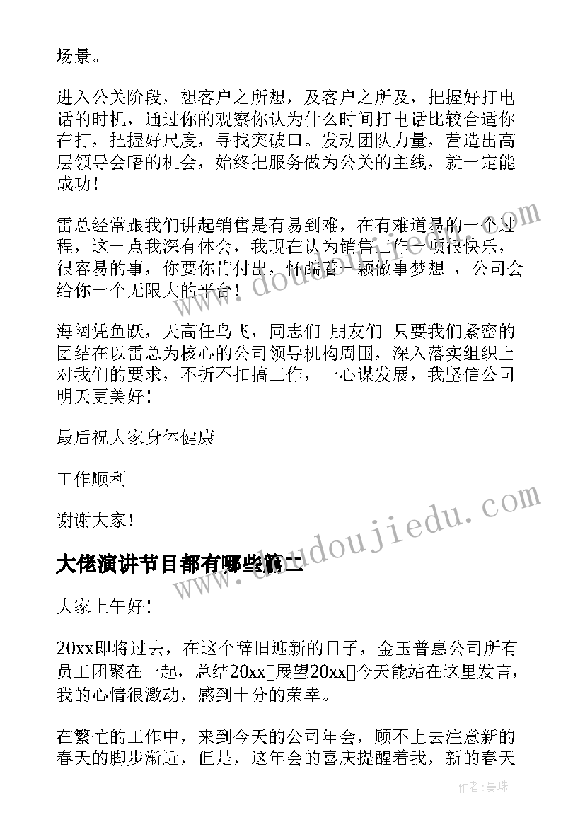 2023年大佬演讲节目都有哪些(优质10篇)