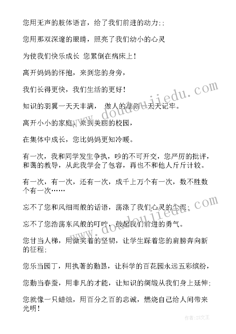 最新演讲稿我心中的好老师(大全9篇)