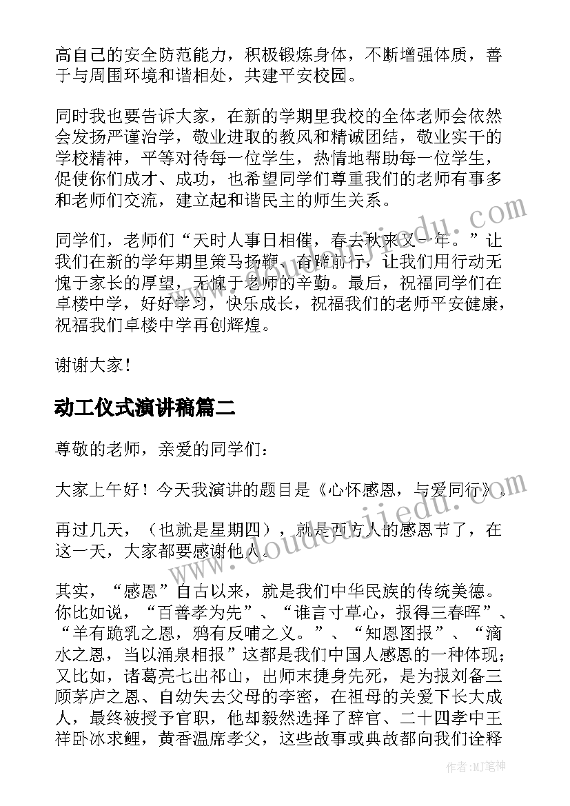 动工仪式演讲稿 升旗仪式演讲稿(汇总6篇)