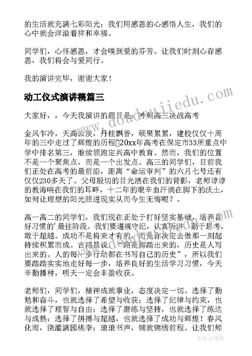 动工仪式演讲稿 升旗仪式演讲稿(汇总6篇)