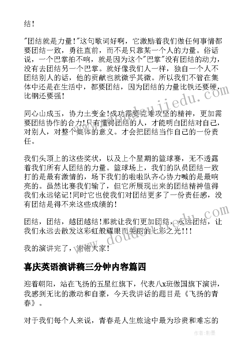 2023年喜庆英语演讲稿三分钟内容(优秀8篇)