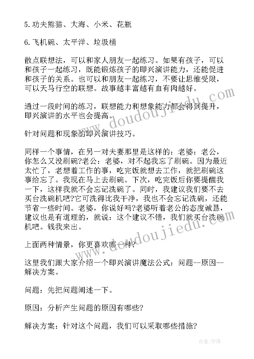 最新毕业即兴演讲稿(优质5篇)