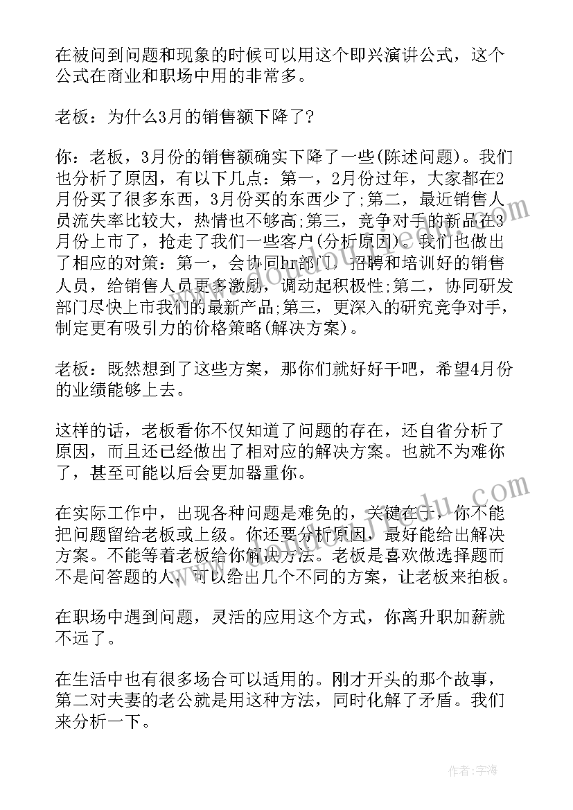 最新毕业即兴演讲稿(优质5篇)