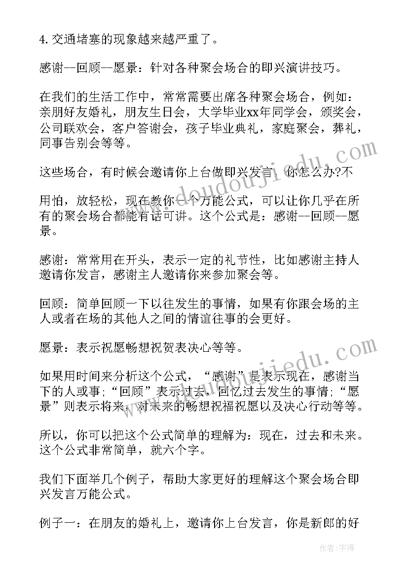 最新毕业即兴演讲稿(优质5篇)