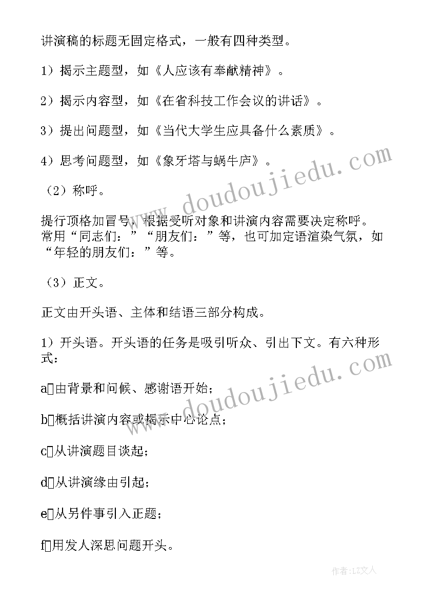 2023年演讲稿构架 银行演讲稿格式(优质9篇)