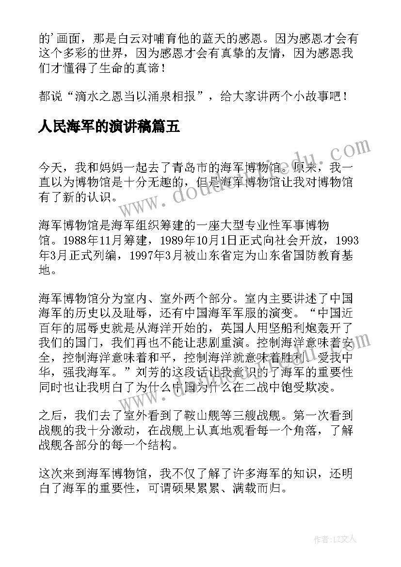 2023年人民海军的演讲稿(优秀5篇)