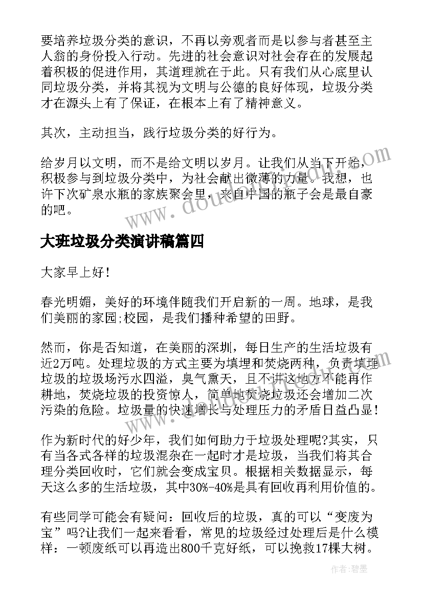 大班垃圾分类演讲稿(大全7篇)