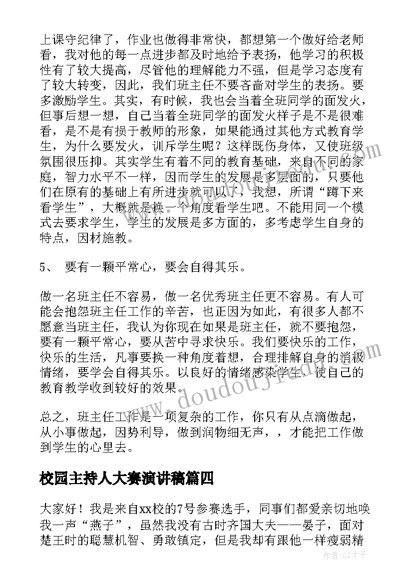 最新校园主持人大赛演讲稿 技能大赛演讲稿(模板9篇)