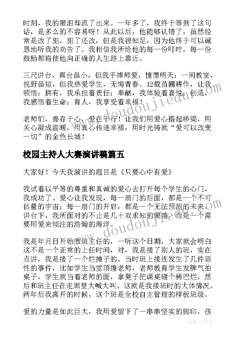 最新校园主持人大赛演讲稿 技能大赛演讲稿(模板9篇)