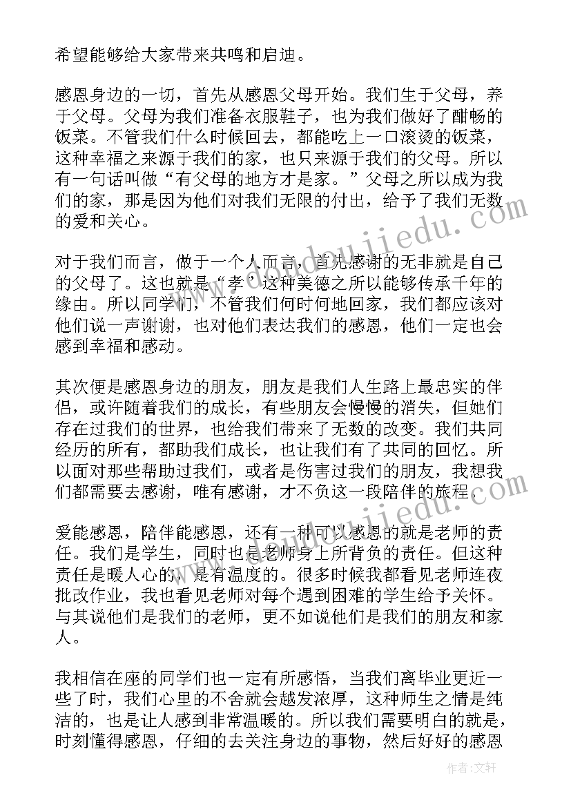 2023年感恩的英语演讲 懂得感恩演讲稿(通用6篇)