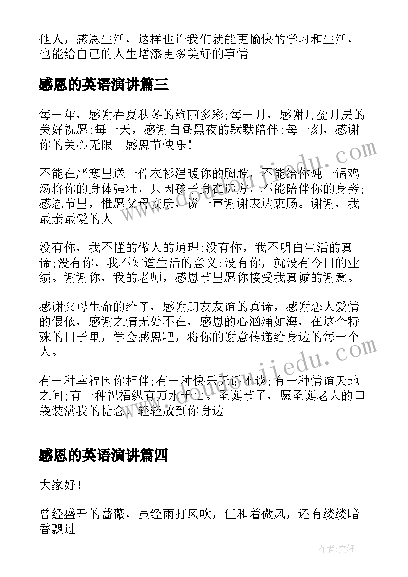 2023年感恩的英语演讲 懂得感恩演讲稿(通用6篇)