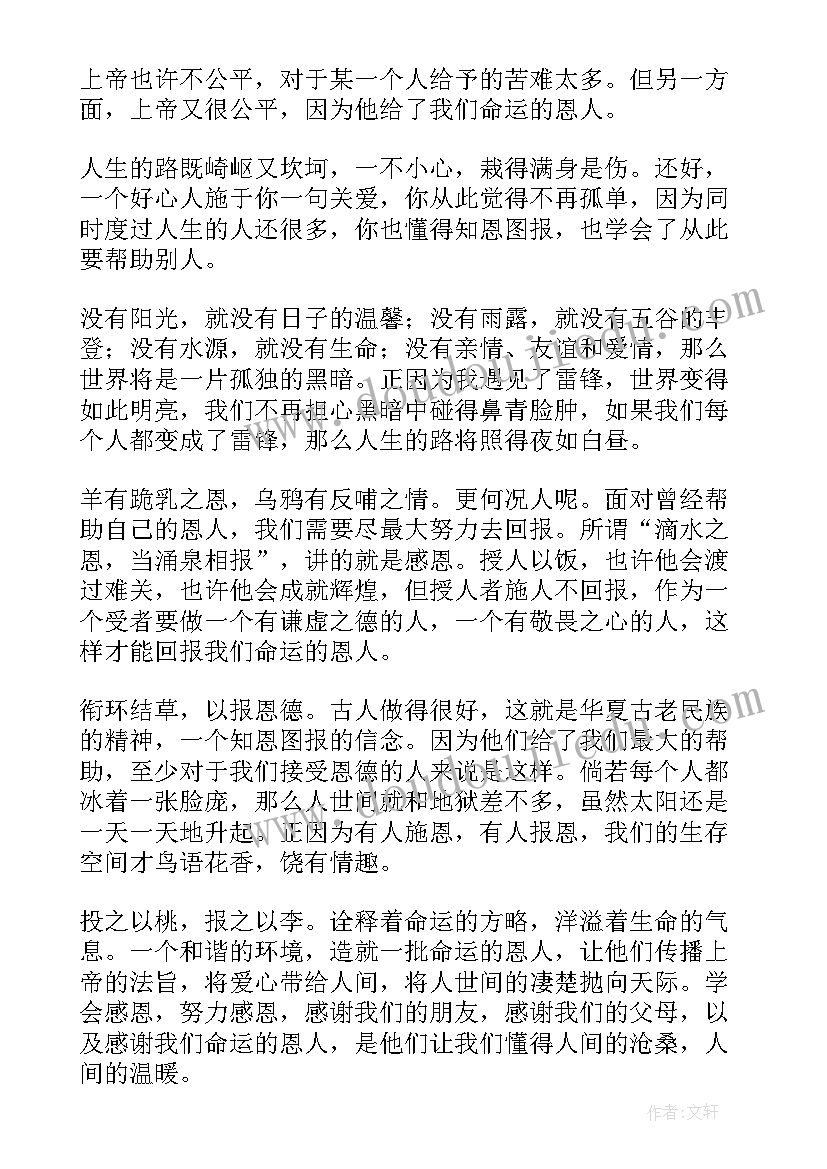 2023年感恩的英语演讲 懂得感恩演讲稿(通用6篇)