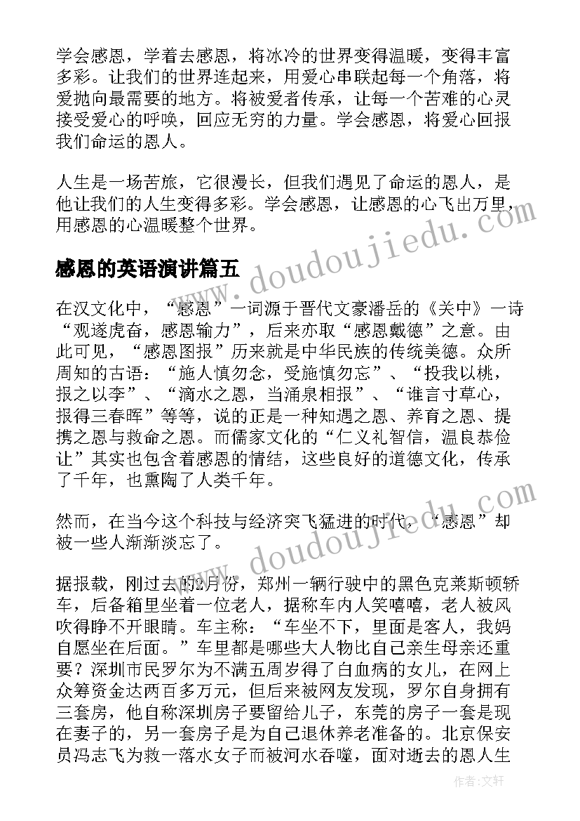 2023年感恩的英语演讲 懂得感恩演讲稿(通用6篇)