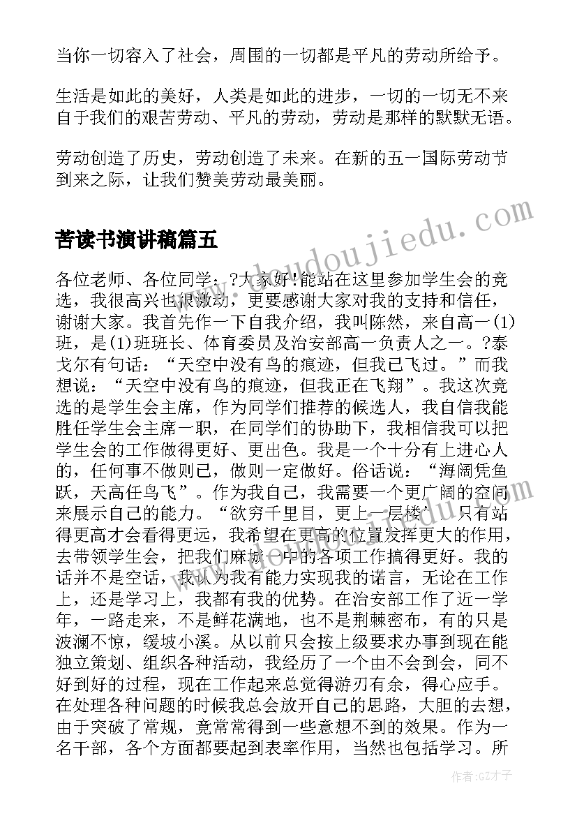 苦读书演讲稿(精选7篇)