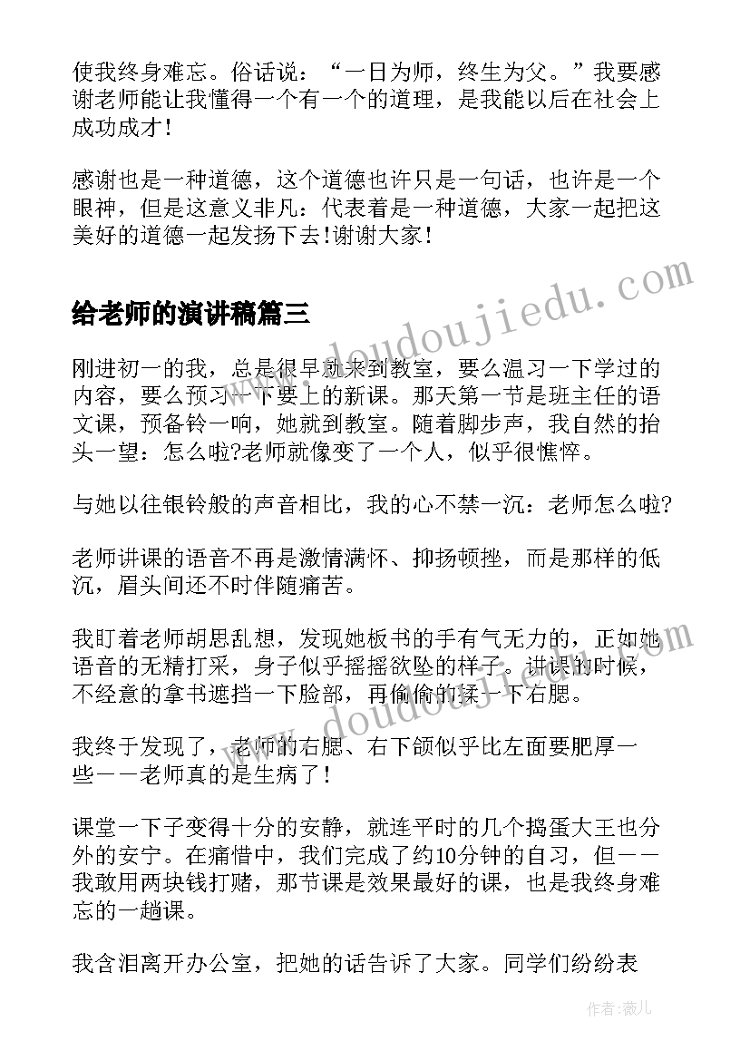 最新给老师的演讲稿 老师的演讲稿(大全7篇)