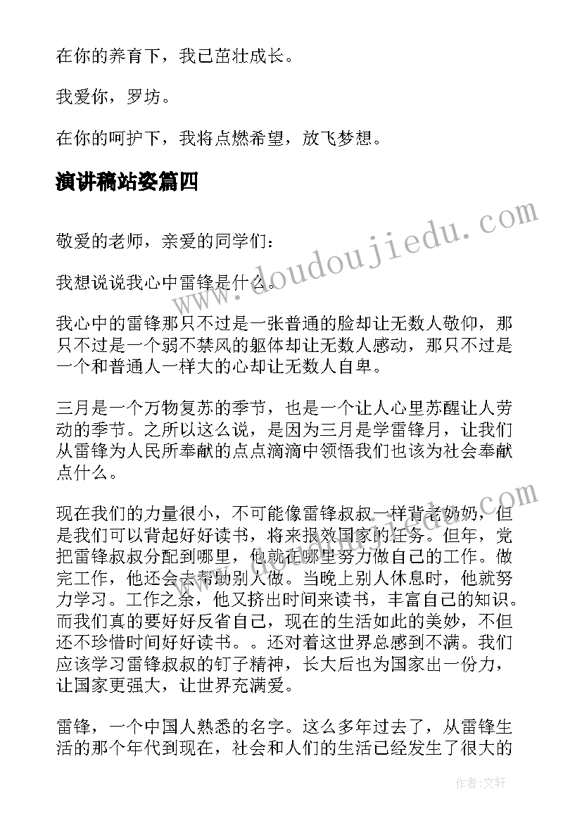 最新演讲稿站姿 感恩的演讲稿演讲稿(优秀6篇)