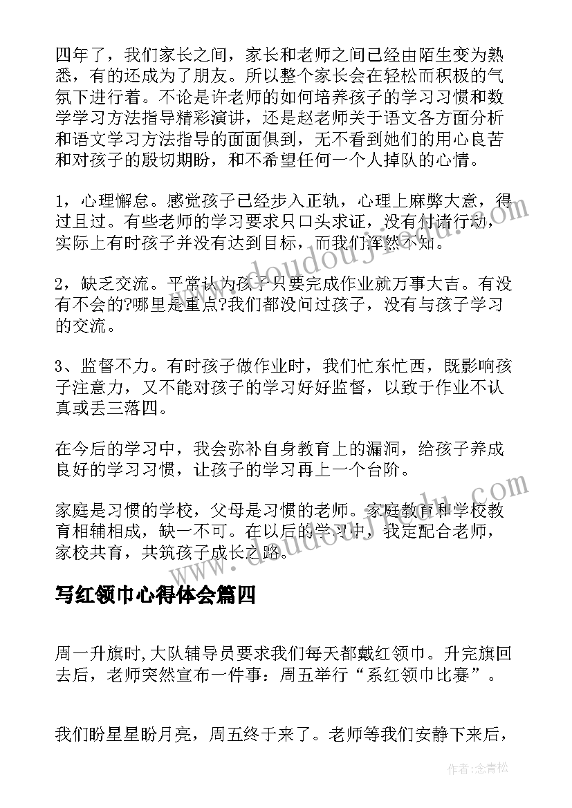 写红领巾心得体会 四年级红领巾广播稿(模板7篇)