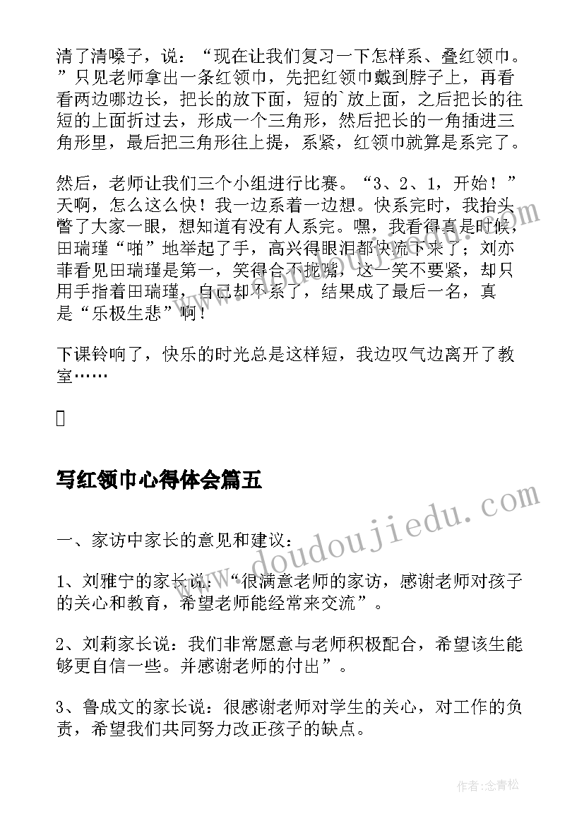 写红领巾心得体会 四年级红领巾广播稿(模板7篇)