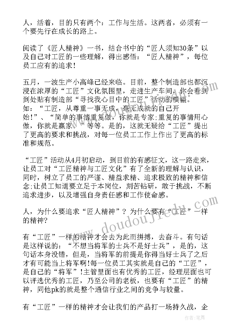 打造工匠精神演讲稿三分钟 工匠精神演讲稿(通用6篇)