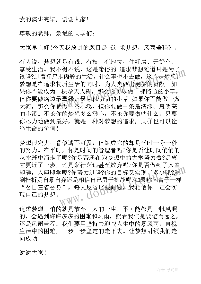 2023年演讲稿高中励志梦想(模板6篇)