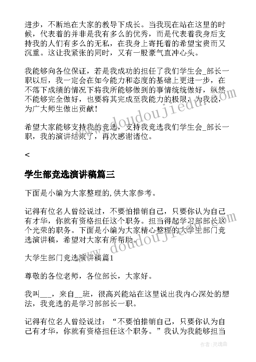 最新学生部竞选演讲稿(优秀7篇)