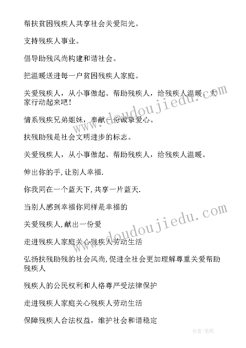 最新扶残助残主持词(模板8篇)