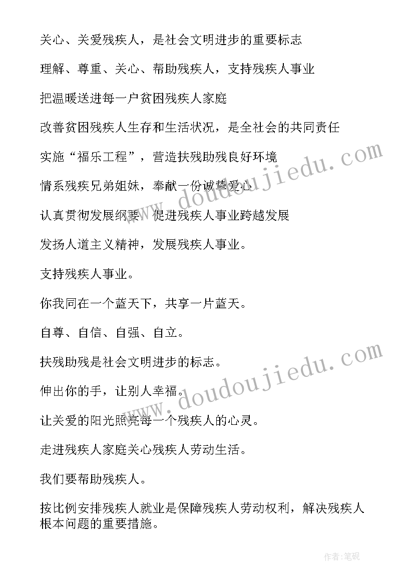 最新扶残助残主持词(模板8篇)