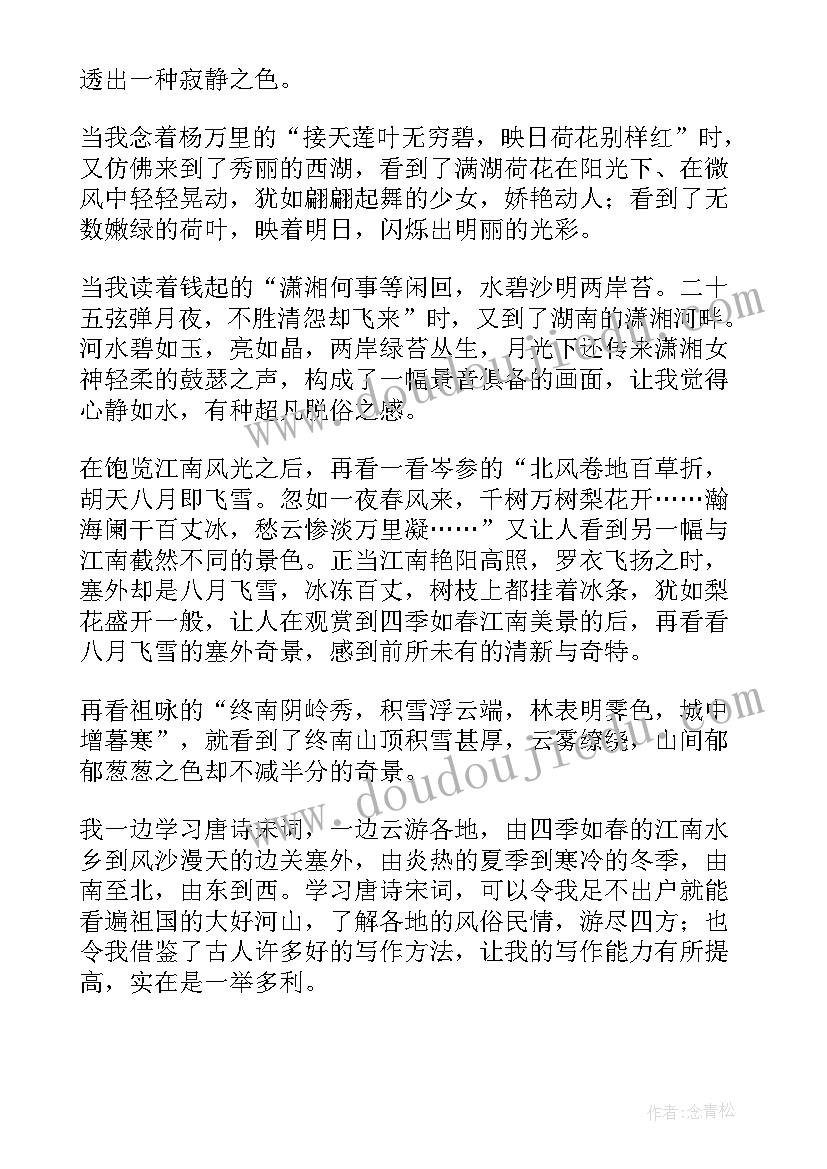 最新以唐诗为的演讲稿(优秀5篇)