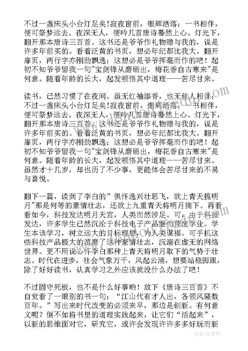 最新以唐诗为的演讲稿(优秀5篇)