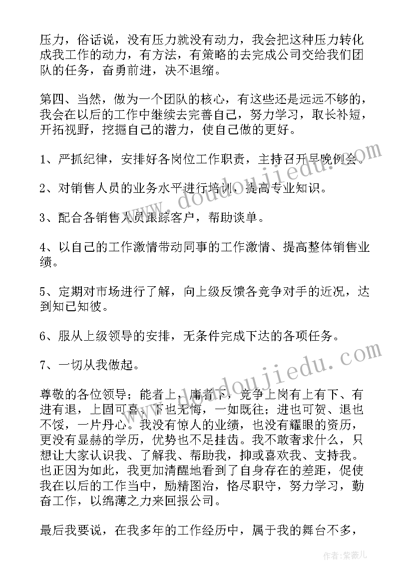 最新竞聘机电主管演讲稿(优质6篇)