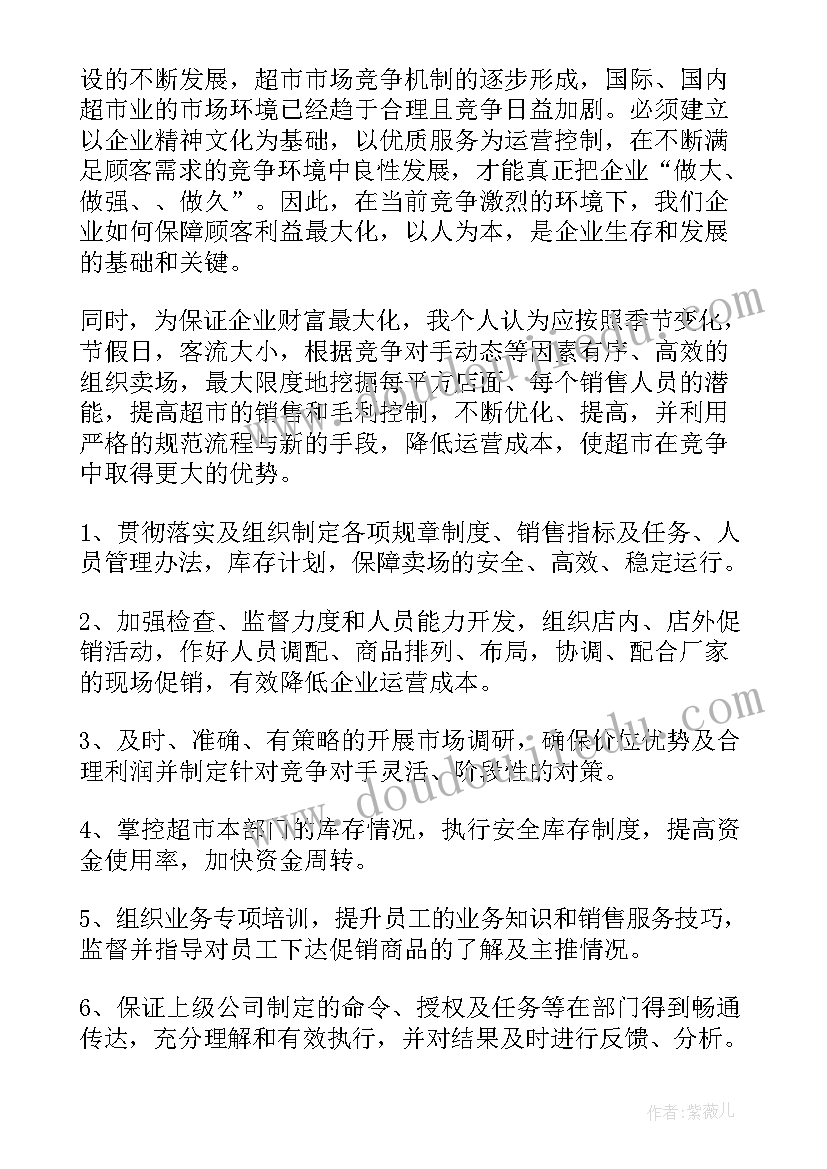 最新竞聘机电主管演讲稿(优质6篇)