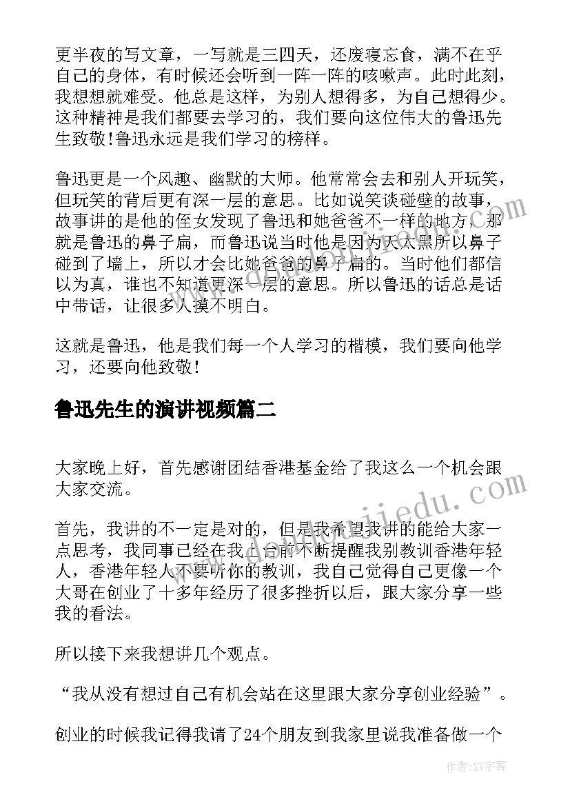 2023年鲁迅先生的演讲视频(优秀5篇)