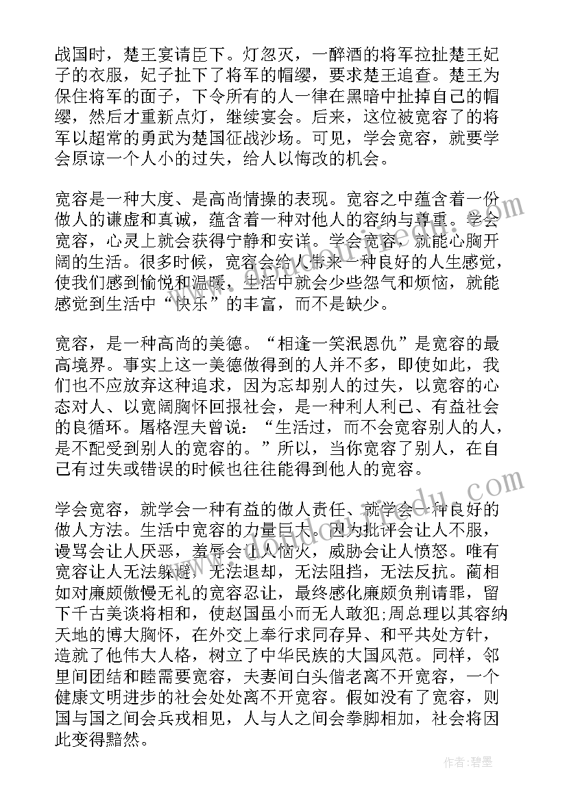 2023年待人友善演讲稿 友善待人演讲稿(精选7篇)