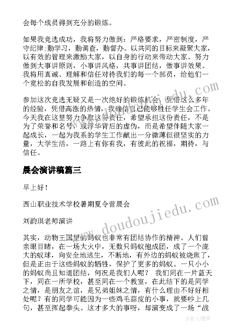 最新晨会演讲稿 中学晨会演讲稿(优秀5篇)